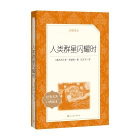 人类群星闪耀时