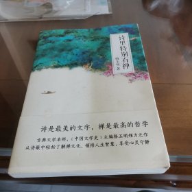 诗里特别有禅