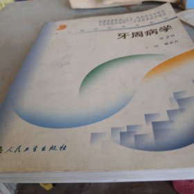 牙周病学C存西三角沙发北1）