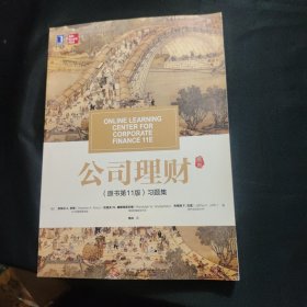 公司理财习题集