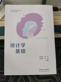 统计学基础