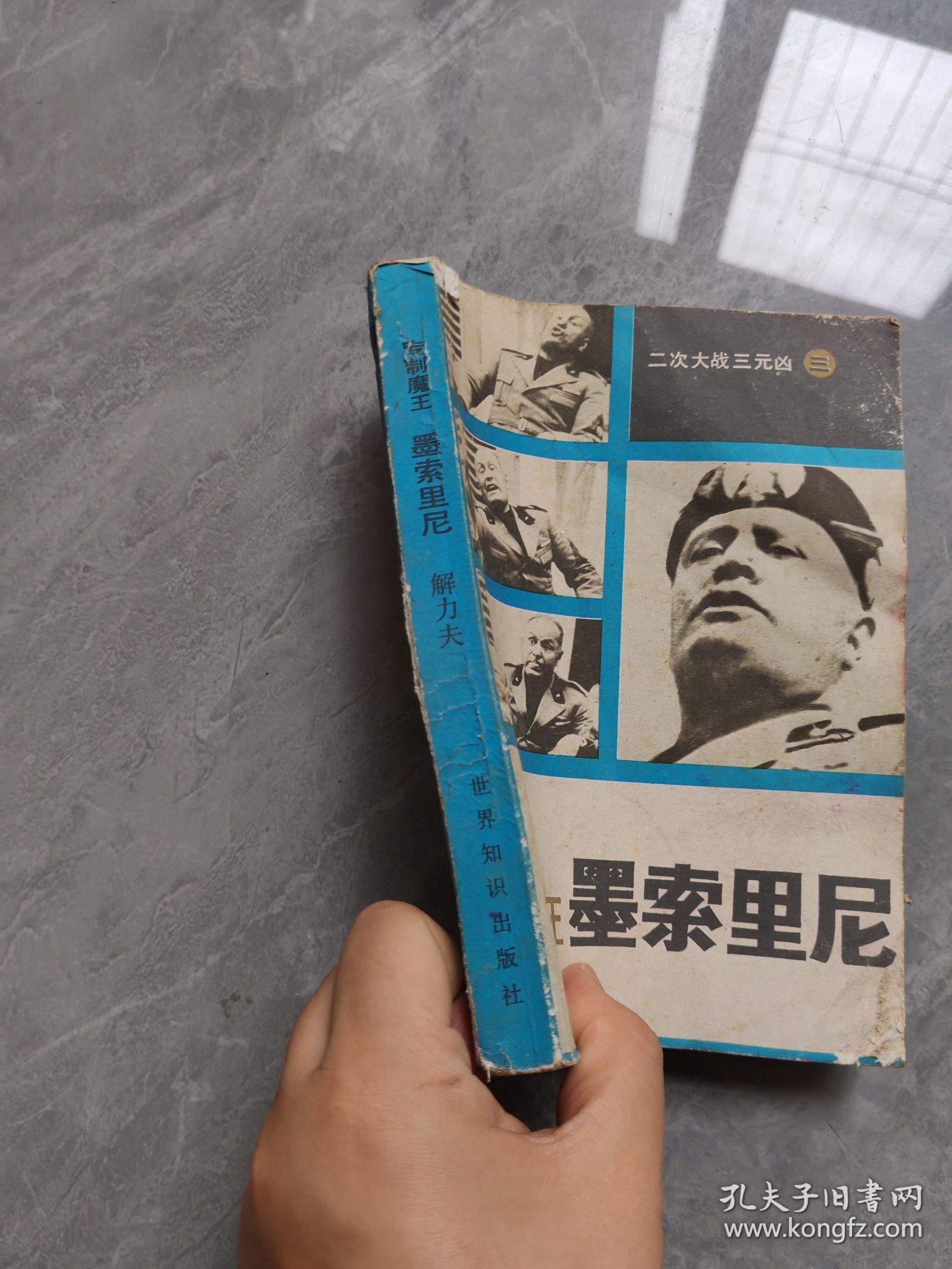 墨索里尼专制魔王