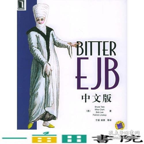 BITTER EJB（中文版）