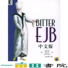 BITTER EJB（中文版）