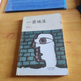 一座城池