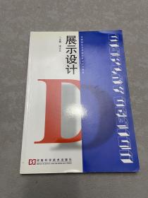展示設(shè)計