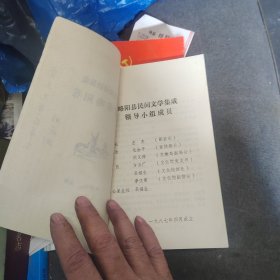 略阳县谚语集成，作者签名本