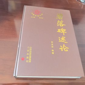 碧落碑述论