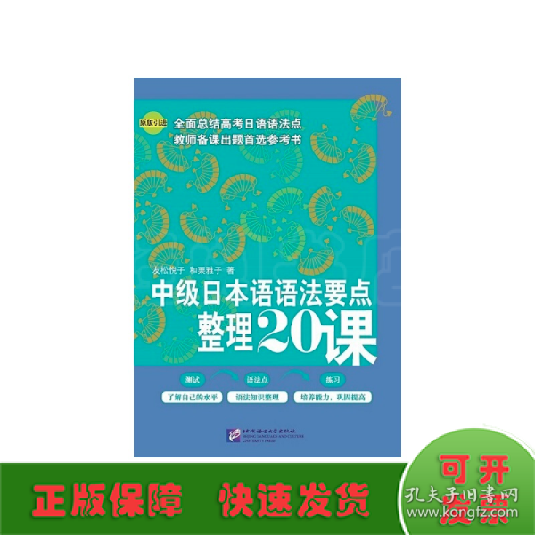 中级日本语语法要点整理20课