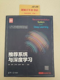 推荐系统与深度学习