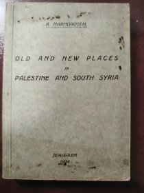 《PALESTINE AND SOUTH 》（巴勒斯坦和叙利亚南部》十分珍贵！黄埔军校(桂林)六分校十五期第二大队(回民大队)教官尹光宇上校(后为少将)钤印旧藏！