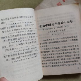 1971年学习资料2本