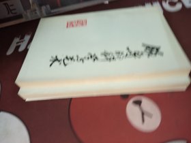 领导的科学与艺术《一版一印》