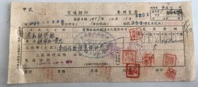 1953年郑州铁工修配业忠和铁修厂交通银行专用支票（五十年代郑州金融老票证）