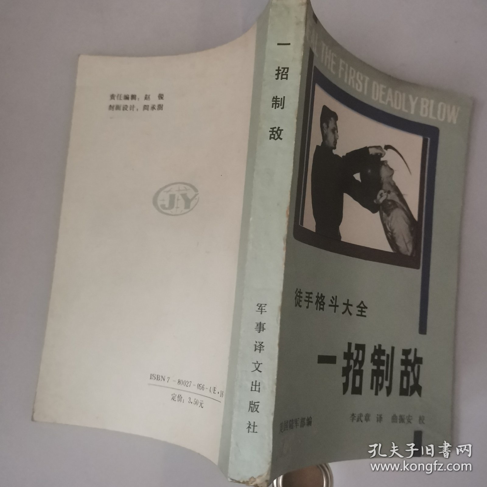 一招制敌—一徒手格斗大全