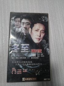 VCD：冬至之黑夜（20碟）