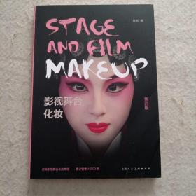 影视舞台化妆第四版