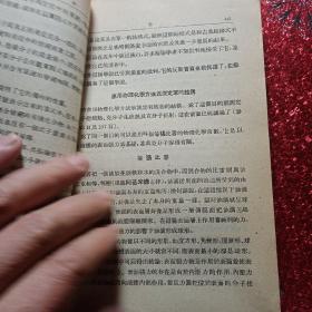 有机化学   第一册，第二册，第三册，高等学校教学用书，大连工学院有机化学组研究生译   商务印书馆，1955年，新疆农业大学  新疆八一农学院 李国正