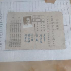 中华民国三十五年济南市人民义勇自卫总队队员受训证书(稀少，保真)