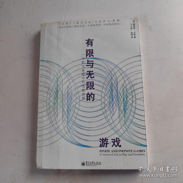 有限与无限的游戏：一个哲学家眼中的竞技世界（实物拍摄）
