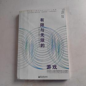 有限与无限的游戏：一个哲学家眼中的竞技世界（实物拍摄）