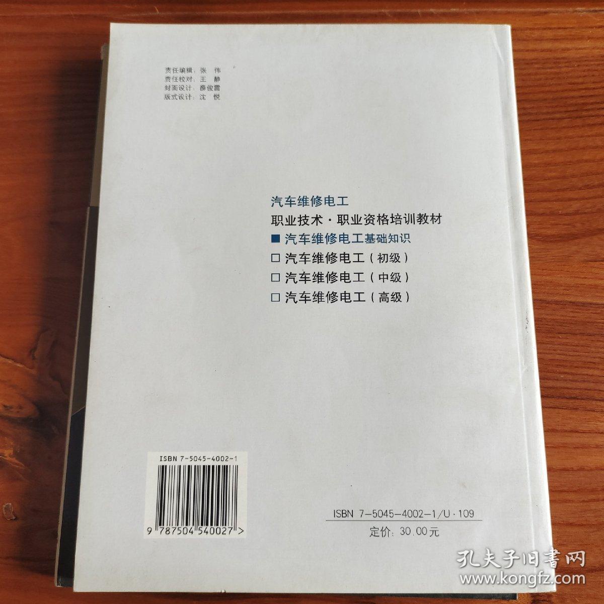 1+X职业技术·职业资格培训教材：汽车维修电工基础知识