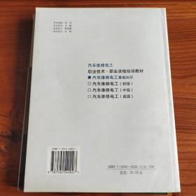 1+X职业技术·职业资格培训教材：汽车维修电工基础知识