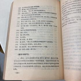 中国古代文学作品选 1-4 有笔记