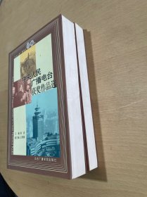 中央人民广播电台获奖作品选上下