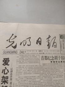 光明日报，1997.5.21