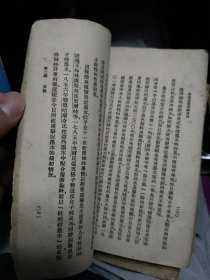 实用工艺丛书第一集 油墨及墨水制造法 1951年4版
