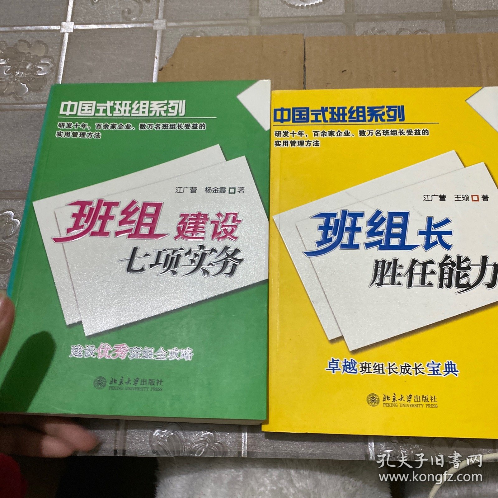 班组长胜任能力，班组建设七项实务