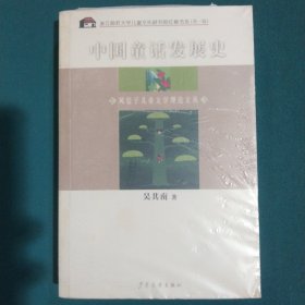 中国童话发展史