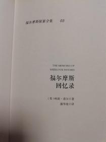 福尔摩斯探案全集 （全八册）