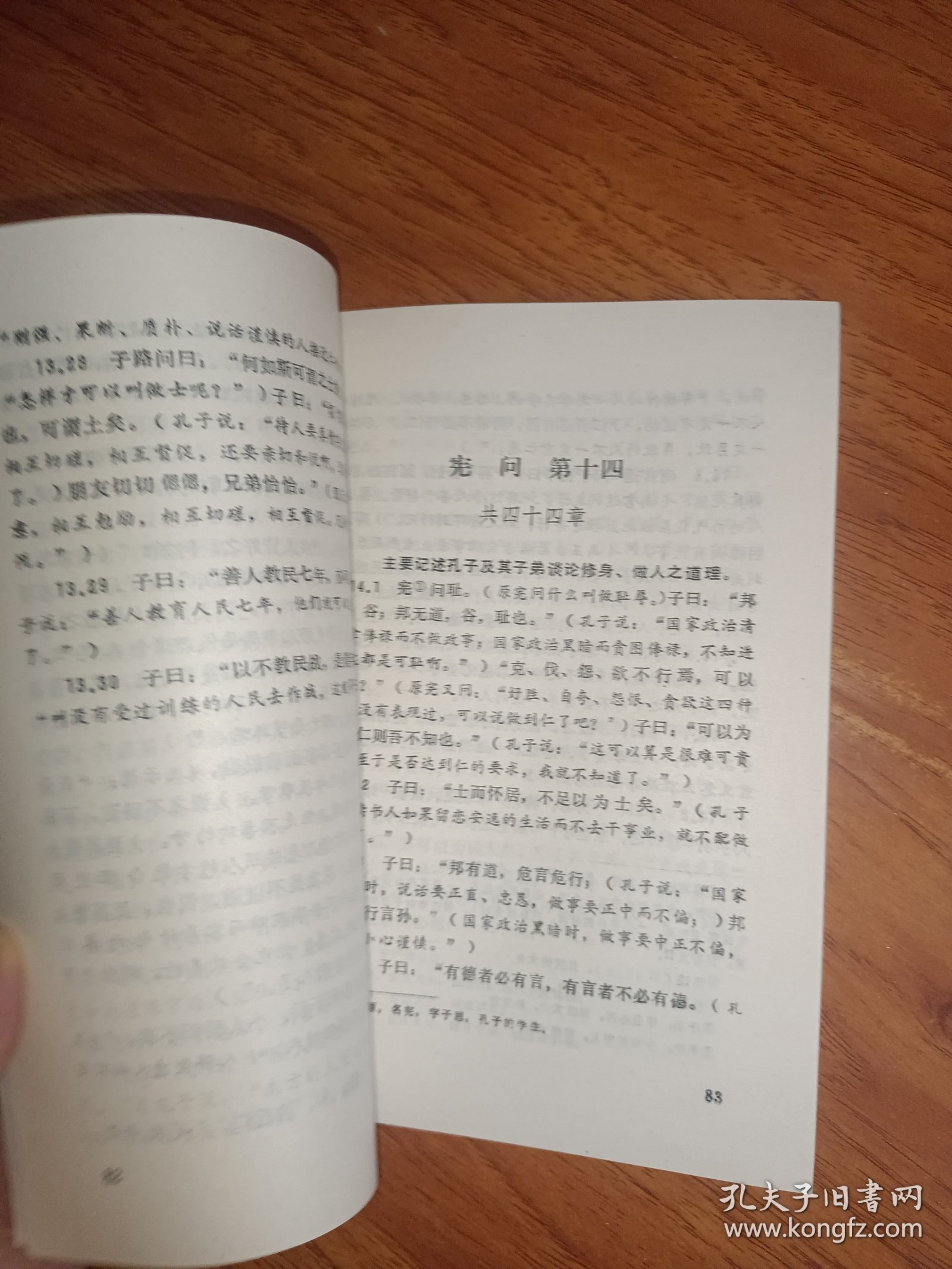 论语句解