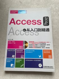 Access 2016从入门到精通