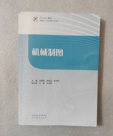 机械制图
