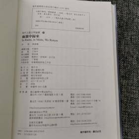 台大出版中心 叶维廉《雨霧中歸來》（软精装；現代主義文學論叢）