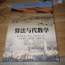 算法与代数学 影印版