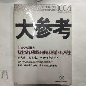 大参考1004