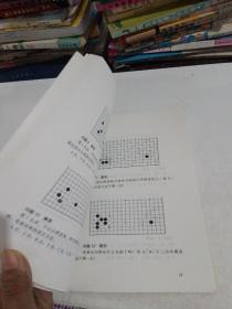 教你下围棋-入门篇（下册）/王元