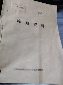 农科院藏32开《湖南名茶》1983年湖南省茶叶研究所，品佳