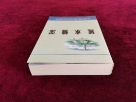 《延水情深》内蒙古文史资料第五十四辑