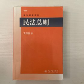 民法总则