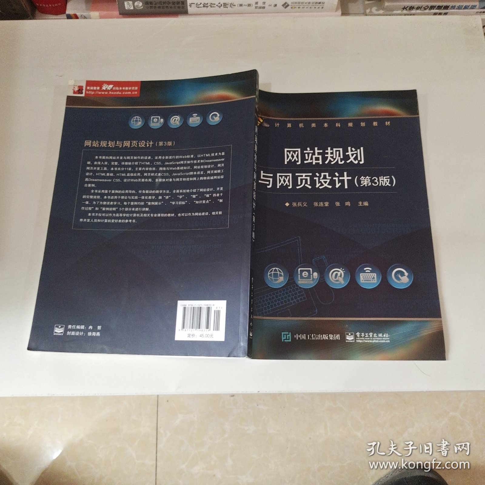 计算机类本科规划教材：网站规划与网页设计（第3版）.....