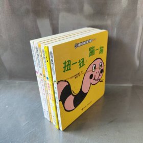 儿童之友经典图画书：宝宝游戏（0-2岁套装共6册）