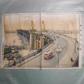 南京长江大桥彩色丝织像 一幅（38cm*53cm）品如图