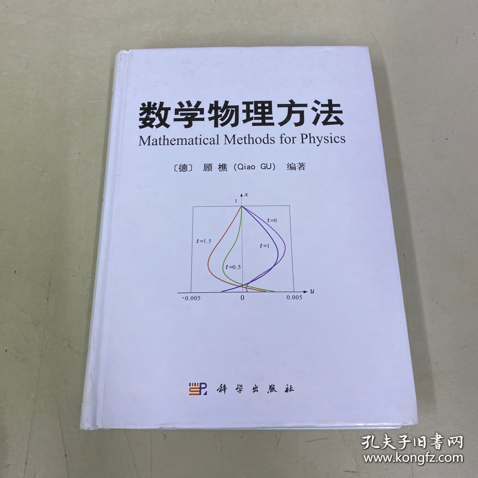 数学物理方法