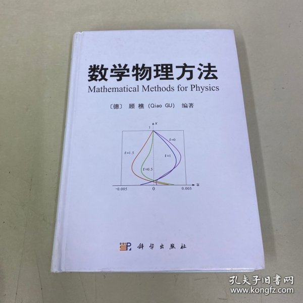 数学物理方法