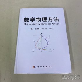 数学物理方法